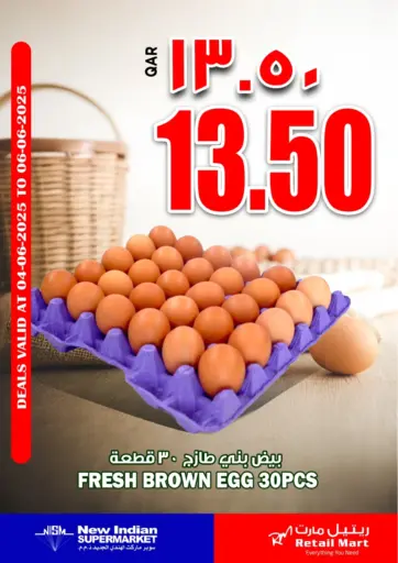 صفقة البيض من سوبر ماركت الهندي الجديد
